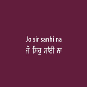 Jo Sir Sain Na Nive (Sri Guru Granth Sahib Page 89)