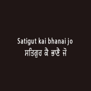Satgur Kai Bhaney Jo Chalai (Sri Guru Granth Sahib Page 90)
