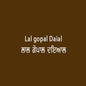 ਲਾਲ ਗੋਪਾਲ ਦਇਆਲ (Sri Guru Granth Sahib Page 99)