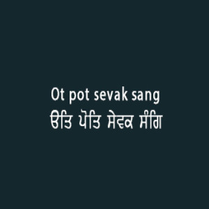 ਓਤਿ ਪੋਤਿ ਸੇਵਕ ਸੰਗਿ ਰਾਤਾ (Sri Guru Granth Sahib Page 101)