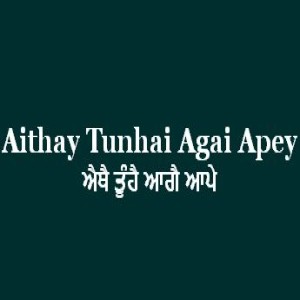 Aithay Tunhai Agai Apey (Sri Guru Granth Sahib Page 107)