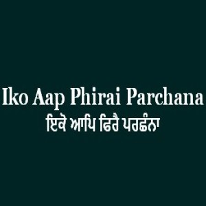 Iko Aap Phirai Parchana (Sri Guru Granth Sahib Page 111)