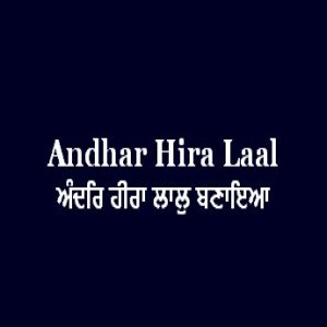 Andhar Hira Laal Banaya (Sri Guru Granth Sahib Page 112)