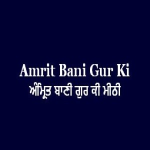 Amrit Bani Gur Ki Mithi (Sri Guru Granth Sahib Page 113)