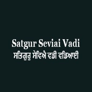 Satgur Seviai Vadi Vadiai (Sri Guru Granth Sahib Page 114)