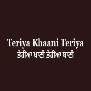 Teriya Khaani Teriya Baani (Sri Guru Granth Sahib Page 116)