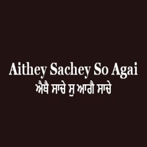 Aithey Sachey So Agai Sache (Sri Guru Granth Sahib Page 116)