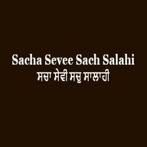 Sacha Sevee Sach Salahi (Sri Guru Granth Sahib Page 122)