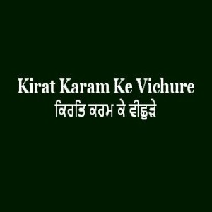 Kirat Karam Ke Vichure (Sri Guru Granth Sahib Page 133)