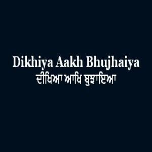 ਦੀਖਿਆ ਆਖਿ ਬੁਝਾਇਆ (Sri Guru Granth Sahib Page 150)