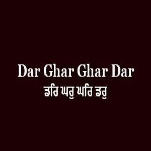 Dar Ghar Ghar Dar (Sri Guru Granth Sahib Page 151)