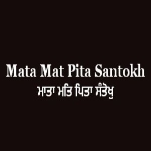 ਮਾਤਾ ਮਤਿ ਪਿਤਾ ਸੰਤੋਖੁ (Sri Guru Granth Sahib Page 151)