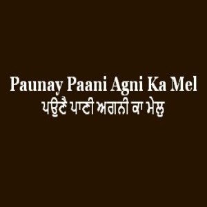 Paunay Paani Agni Ka Mel (Sri Guru Granth Sahib Page 152)