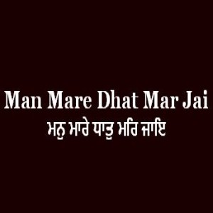 Man Mare Dhat Mar Jai (Sri Guru Granth Sahib Page 159)