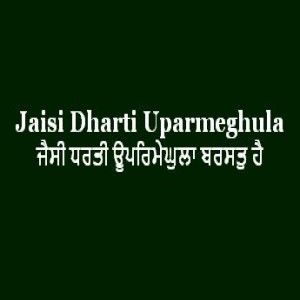 ਜੈਸੀ ਧਰਤੀ ਊਪਰਿਮੇਘੁਲਾ ਬਰਸਤੁ ਹੈ (Sri Guru Granth Sahib Page 162)