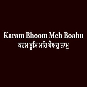 Karam Bhoom Meh Boahu Naam (Sri Guru Granth Sahib Page 176)