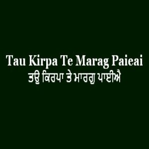 ਤਉ ਕਿਰਪਾ ਤੇ ਮਾਰਗੁ ਪਾਈਐ (Sri Guru Granth Sahib Page 180)