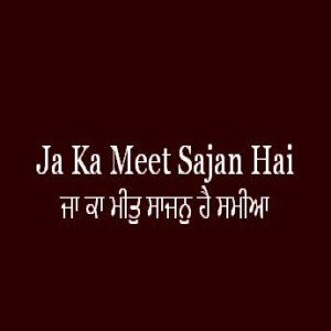 ਜਾ ਕਾ ਮੀਤੁ ਸਾਜਨੁ ਹੈ ਸਮੀਆ (Sri Guru Granth Sahib Page 186)