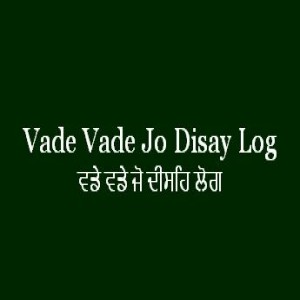 Vade Vade Jo Disay Log (Sri Guru Granth Sahib Page 188)