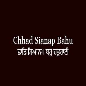 Chhad Sianap Bahu Chaturai (Sri Guru Granth Sahib Page 190)