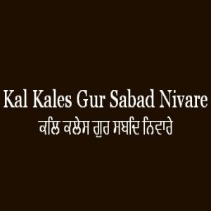 Kal Kales Gur Sabad Nivare (Sri Guru Granth Sahib Page 190)