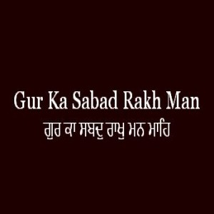 ਗੁਰ ਕਾ ਸਬਦੁ ਰਾਖੁ ਮਨ ਮਾਹਿ (Sri Guru Granth Sahib Page 192)