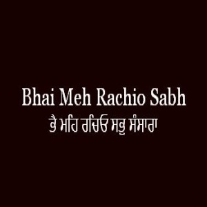 ਭੈ ਮਹਿ ਰਚਿਓ ਸਭੁ ਸੰਸਾਰਾ (Sri Guru Granth Sahib Page 192)