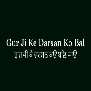 Gur Ji Ke Darsan Ko Bal Jau (Sri Guru Granth Sahib Page 193)