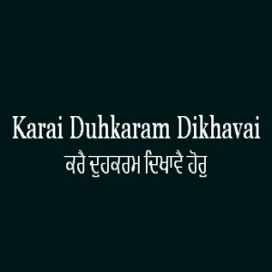 Karai Duhkaram Dikhavai Hor (Sri Guru Granth Sahib Page 194)