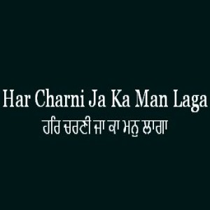 ਹਰਿ ਚਰਣੀ ਜਾ ਕਾ ਮਨੁ ਲਾਗਾ (Sri Guru Granth Sahib Page 194)