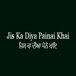 ਜਿਸ ਕਾ ਦੀਆ ਪੈਨੈ ਖਾਇ (Sri Guru Granth Sahib Page 195)