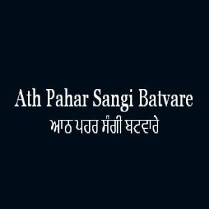 Ath Pahar Sangi Batvare (Sri Guru Granth Sahib Page 196)