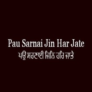 ਪਉ ਸਰਣਾਈ ਜਿਨਿ ਹਰਿ ਜਾਤੇ (Sri Guru Granth Sahib Page 197)