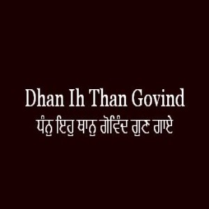 ਧੰਨੁ ਇਹੁ ਥਾਨੁ ਗੋਵਿੰਦ ਗੁਣ ਗਾਏ (Sri Guru Granth Sahib Page 197)