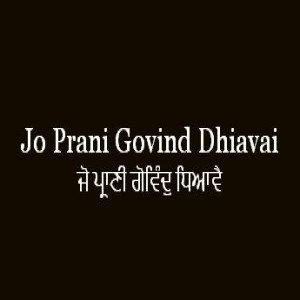 ਜੋ ਪ੍ਰਾਣੀ ਗੋਵਿੰਦੁ ਧਿਆਵੈ (Sri Guru Granth Sahib Page 197)