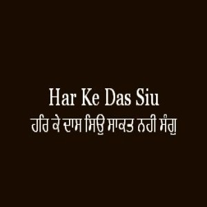 ਹਰਿ ਕੇ ਦਾਸ ਸਿਉ ਸਾਕਤ ਨਹੀ ਸੰਗੁ (Sri Guru Granth Sahib Page 198)
