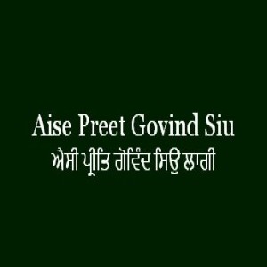 ਐਸੀ ਪ੍ਰੀਤਿ ਗੋਵਿੰਦ ਸਿਉ ਲਾਗੀ (Sri Guru Granth Sahib Page 198)