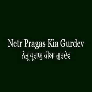Netr Pragas Kia Gurdev (Sri Guru Granth Sahib Page 200)