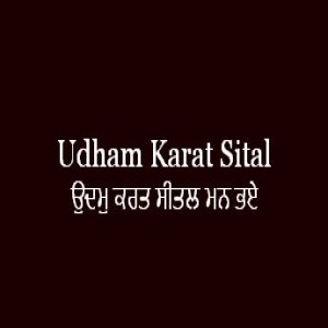 ਉਦਮੁ ਕਰਤ ਸੀਤਲ ਮਨ ਭਏ (Sri Guru Granth Sahib Page 201)