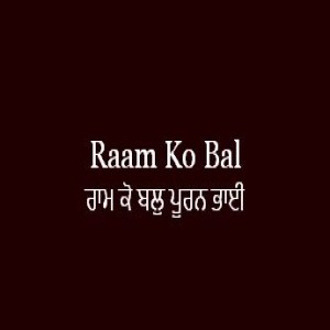 Raam Ko Bal Puran Bhai (Sri Guru Granth Sahib Page 202)