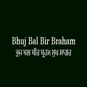 Bhuj Bal Bir Braham (Sri Guru Granth Sahib Page 203)