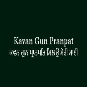 Kavan Gun Pranpat Milau Meri Mai (Sri Guru Granth Sahib Page 204)