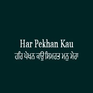 Har Pekhan Kau Simrat Man Mera (Sri Guru Granth Sahib Page 204)