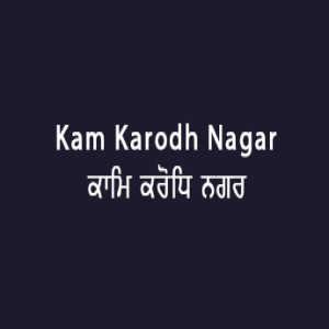 Kam Karodh Nagar (Sri Guru Granth Sahib page 13)