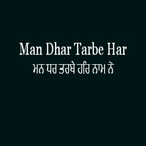 ਮਨ ਧਰ ਤਰਬੇ ਹਰਿ ਨਾਮ ਨੋ (Sri Guru Granth Sahib Page 210)