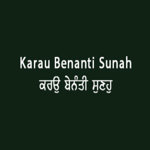 Karau Benanti Sunah Mere Mita (Sri Guru Granth Sahib Page 13)