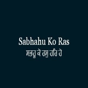 Sabhahu Ko Ras Har Ho (Sri Guru Granth Sahib Page 213)