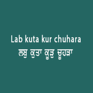 Lab Kuta Kur Chuhara (Sri Guru Granth Sahib Page 15)