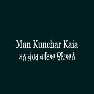 Man Kunchar Kaia Udhianai (Sri Guru Granth Sahib Page 221)
