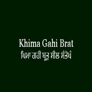 ਖਿਮਾ ਗਹੀ ਬ੍ਰਤੁ ਸੀਲ ਸੰਤੋਖੰ (Sri Guru Granth Sahib Page 223)